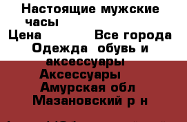 Настоящие мужские часы Diesel Uber Chief › Цена ­ 2 990 - Все города Одежда, обувь и аксессуары » Аксессуары   . Амурская обл.,Мазановский р-н